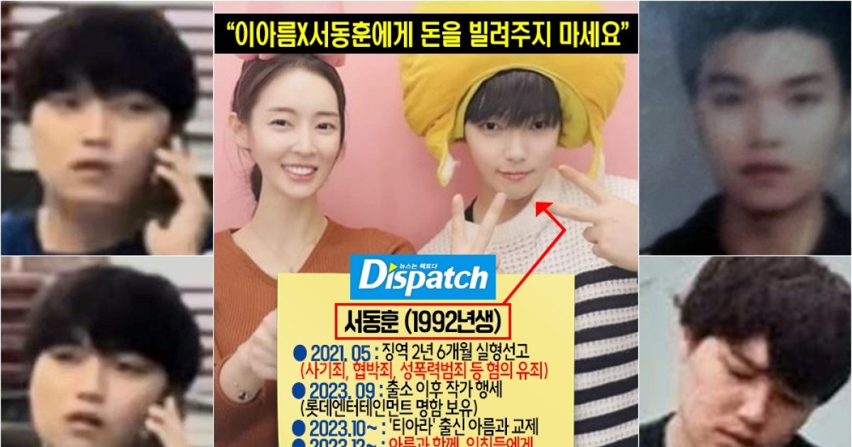 새 남친은, 제2의 전청조…아름, 금전 사기의 실체 - 나는 솔로 갤러리