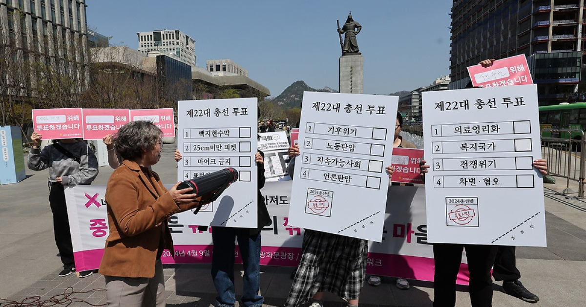 '제22대 총선 투표'