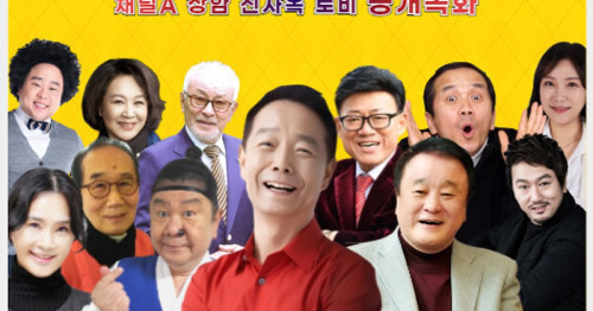추억의 코미디언들과 함께하는 '알까기 전국 대회' 열려…총상금 1억