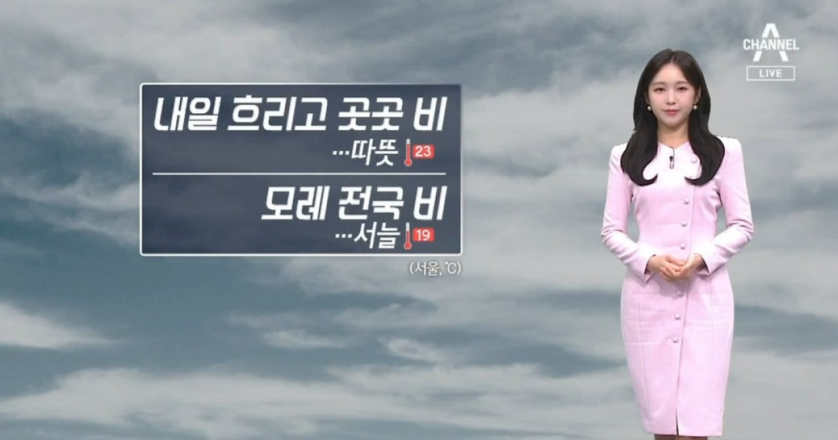 [날씨]내일 따뜻, 영동·충청 이남 비…모레 전국 비