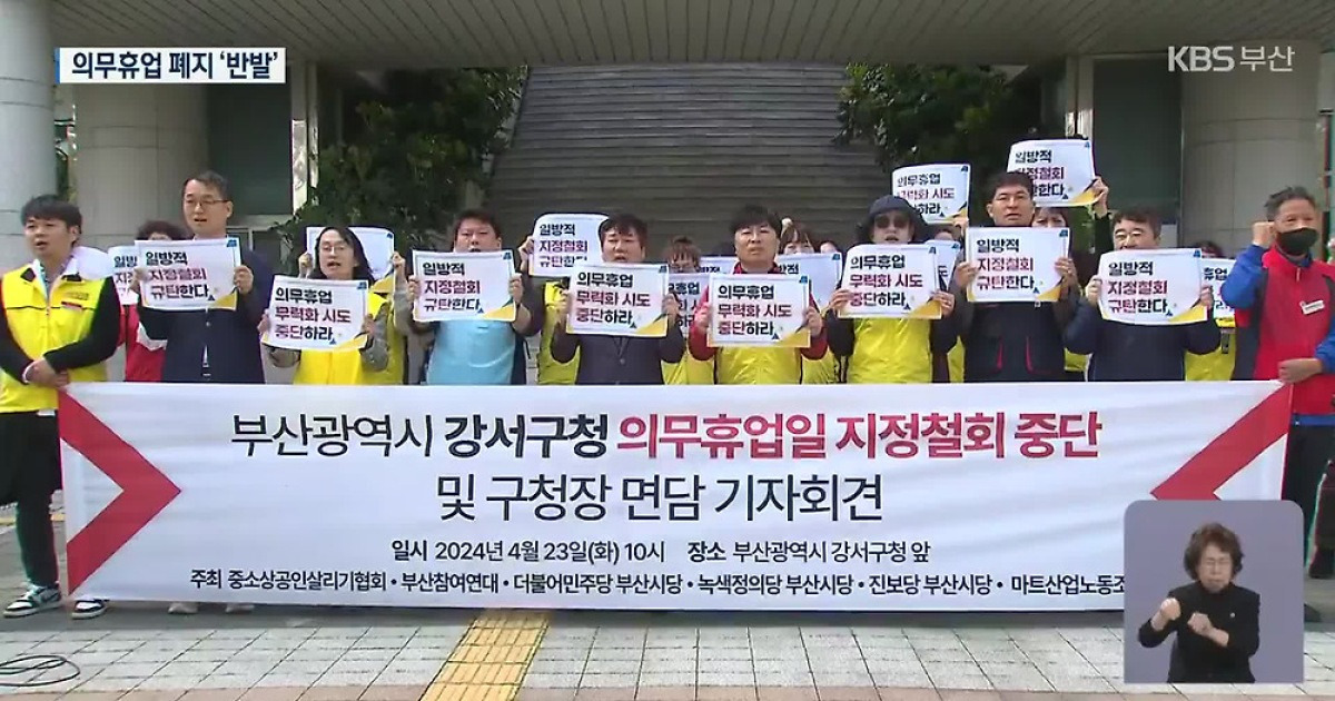 부산 강서구 대형마트 의무휴업 '폐지'…반발