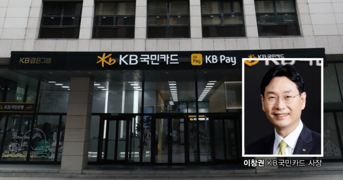 KB국민카드, 실적·그룹내 기여도↑… 연체율은 '과제'