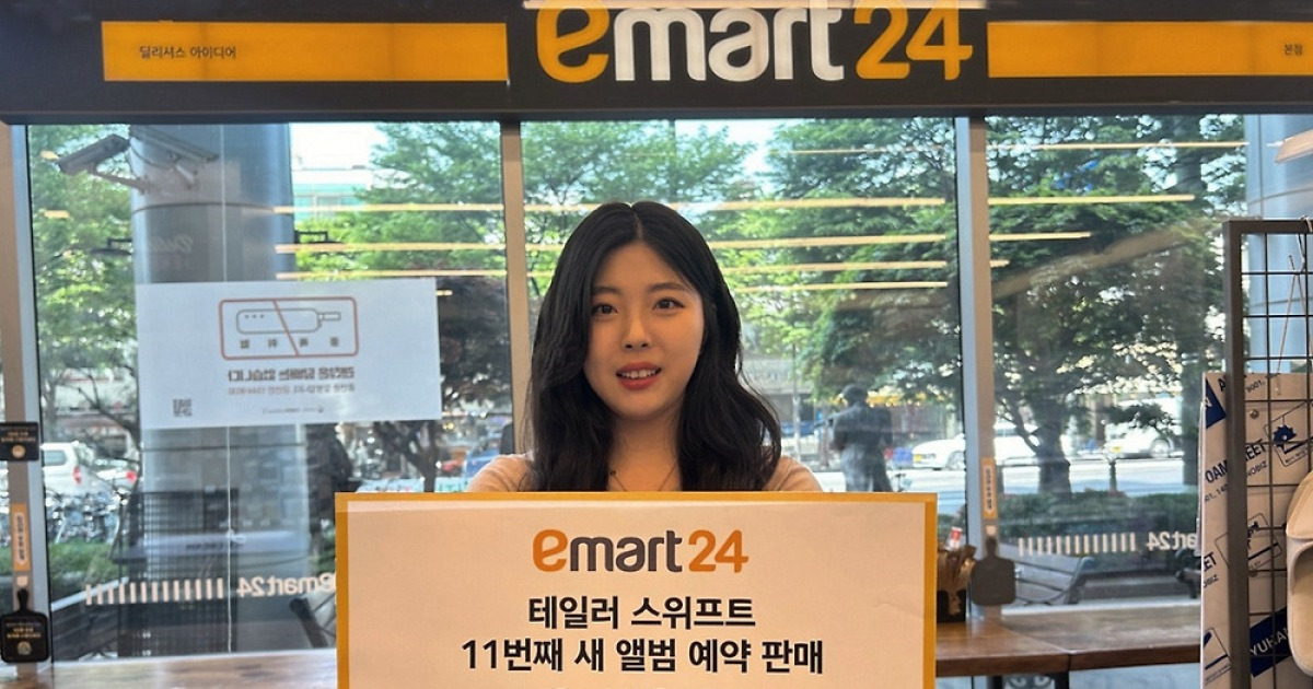 레코드샵 사라지니 편의점이 뜨네…이마트24 “우리는 테일러 스위프트” - 프로그래밍 갤러리