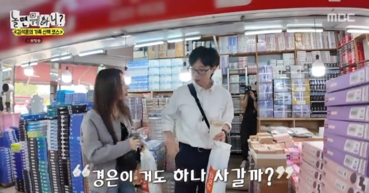 유재석 “♥경은이 것도 사갈까?” 잠옷 사다 아내 생각하는 사랑꾼(놀면 뭐하니)