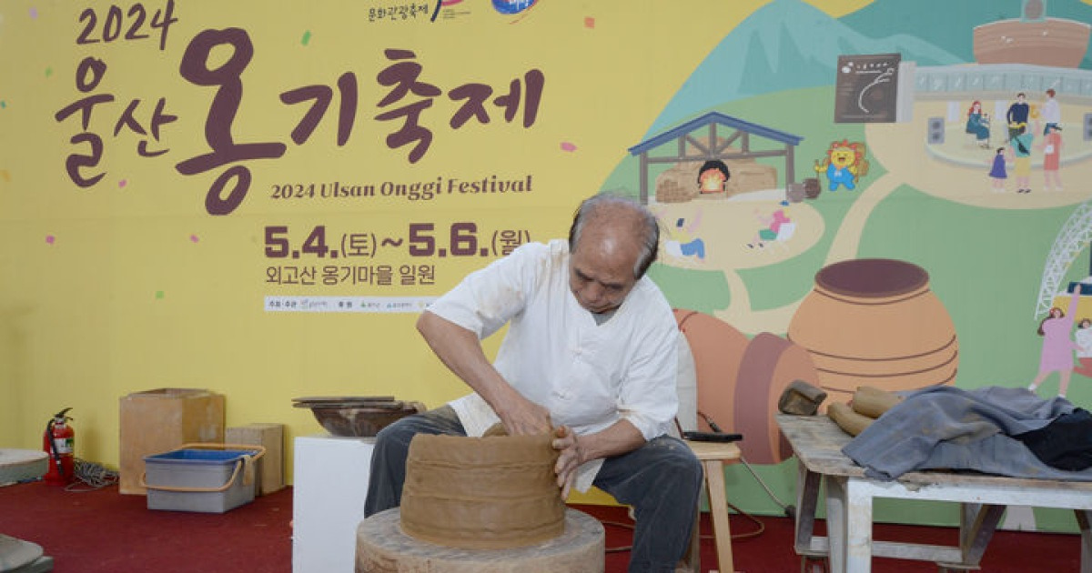 옹기장인의 옹기제작 시연회