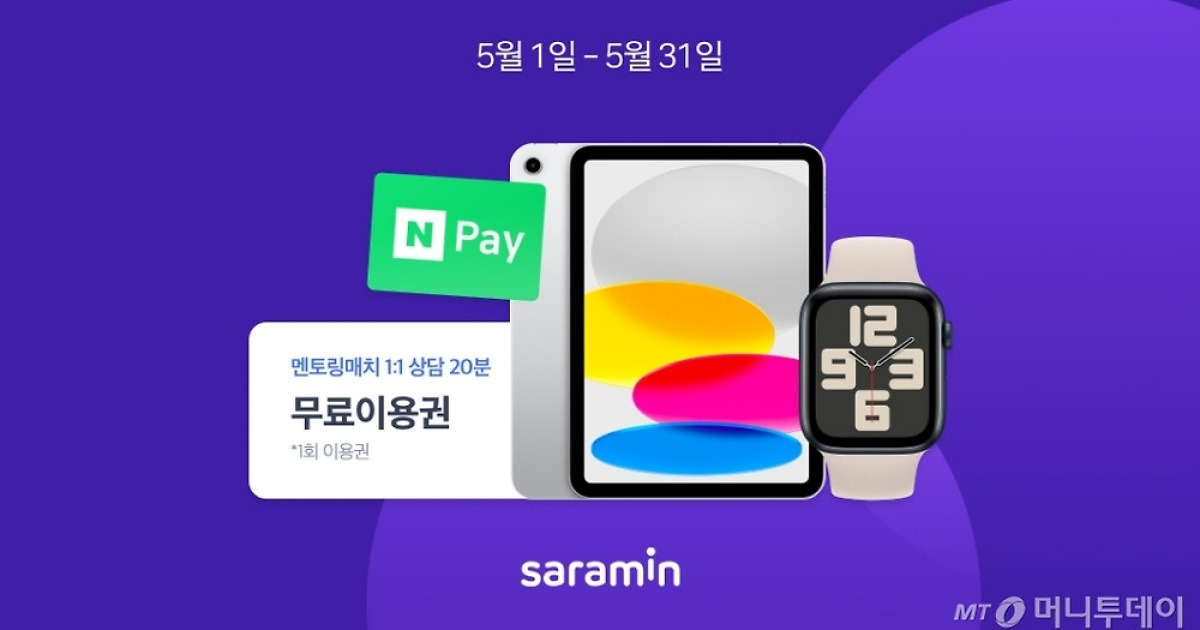 사람인 프로모션...50명에 멘토링 무료 이용권