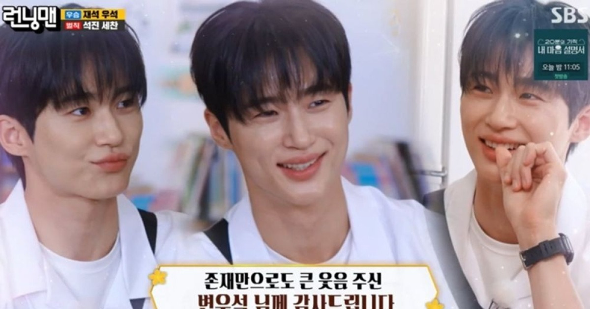 '류선재 효과'...변우석 출연에 '런닝맨' 시청률 '껑충'