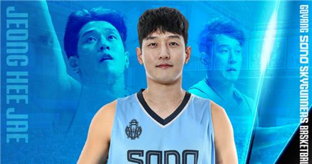 프로농구 소노, FA로 베테랑 정희재 영입…계약 기간 4년