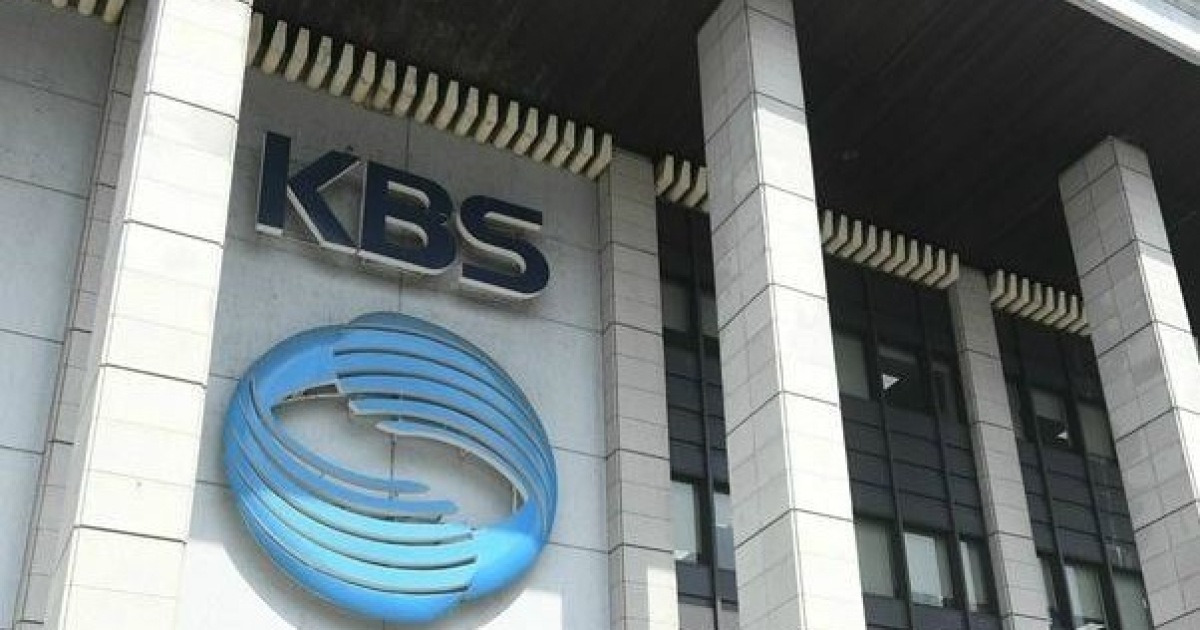KBS, “우파 중심 인사로 장악” 대외비 문건 보도한 MBC에 1억 청구 소송