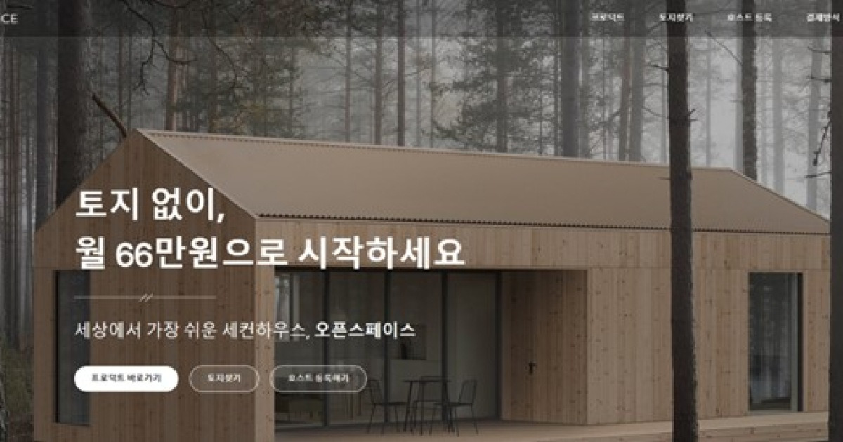 월 60만원 내고 '나만의 별장' 가질 수 있다
