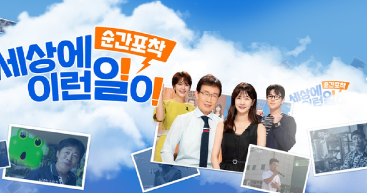 26년 역사 '세상에 이런 일이', 휴식기 돌입