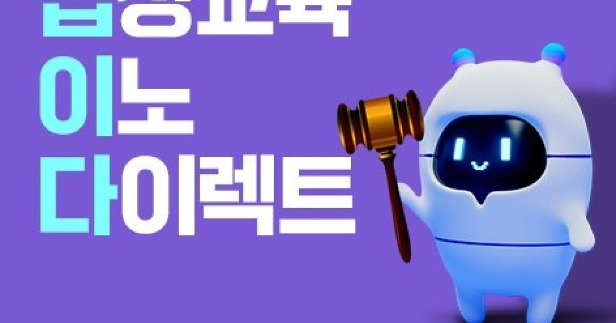 이노솔루션 2024 ‘법정교육 이노 다이렉트’ 출시, 법정·안전보건교육 인기리에 순항