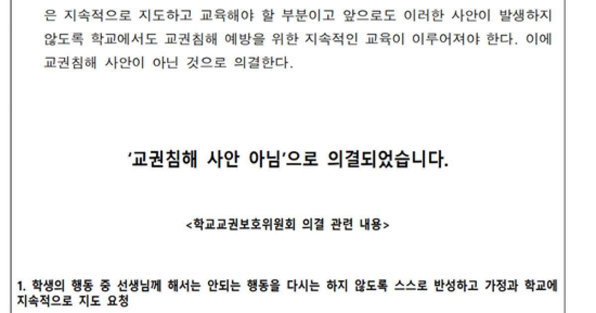 교사에게 '손가락 욕설' 초등학생, 교권침해로 '결론'