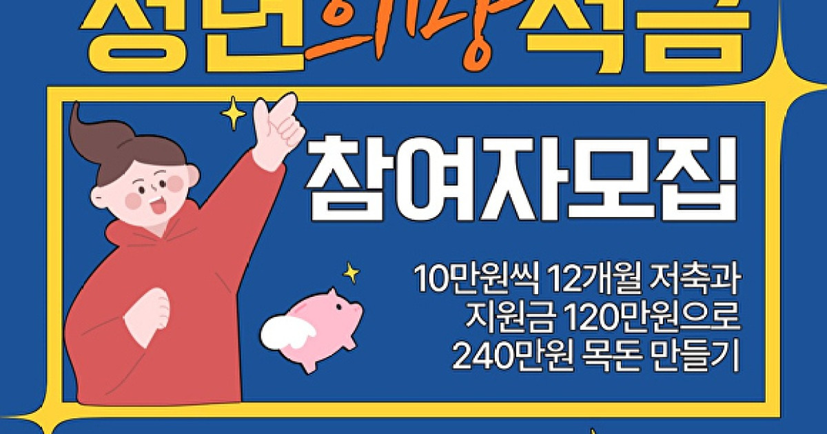 대구시, 2024년 청년희망적금 참여자 모집