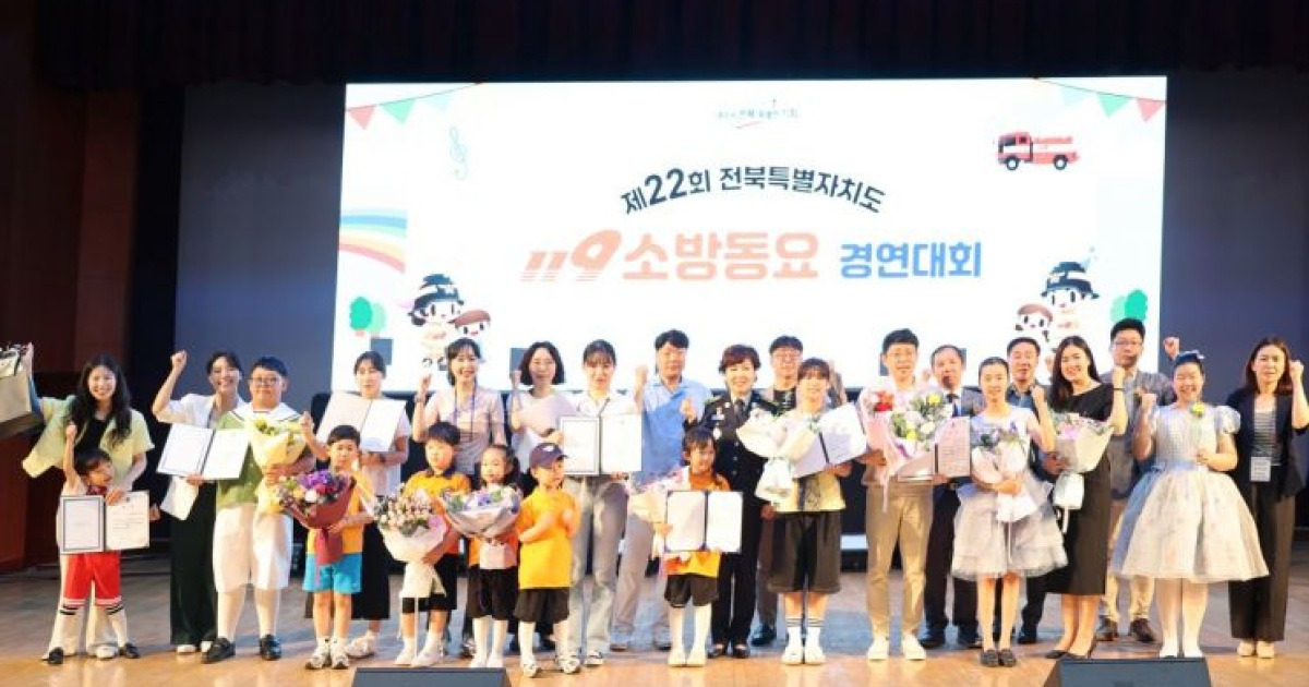 부안동초 전북 119소방동요 경연대회 최우수상 수상 