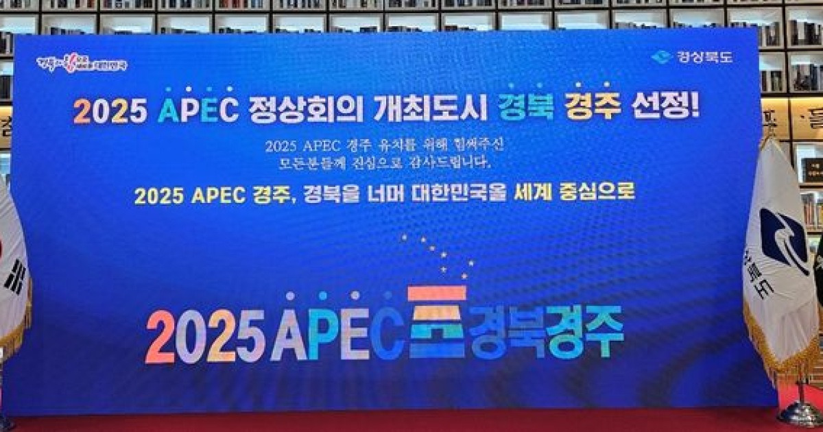 '2025 APEC 경주' 1500년전 세계 4대 도시 명성 다시 알린다