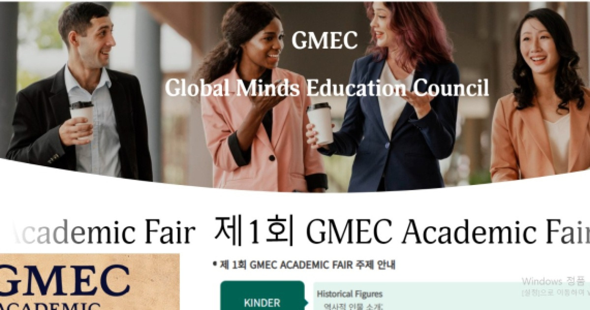 제1회 영어말하기 대회 GMEC 아카데믹 페어