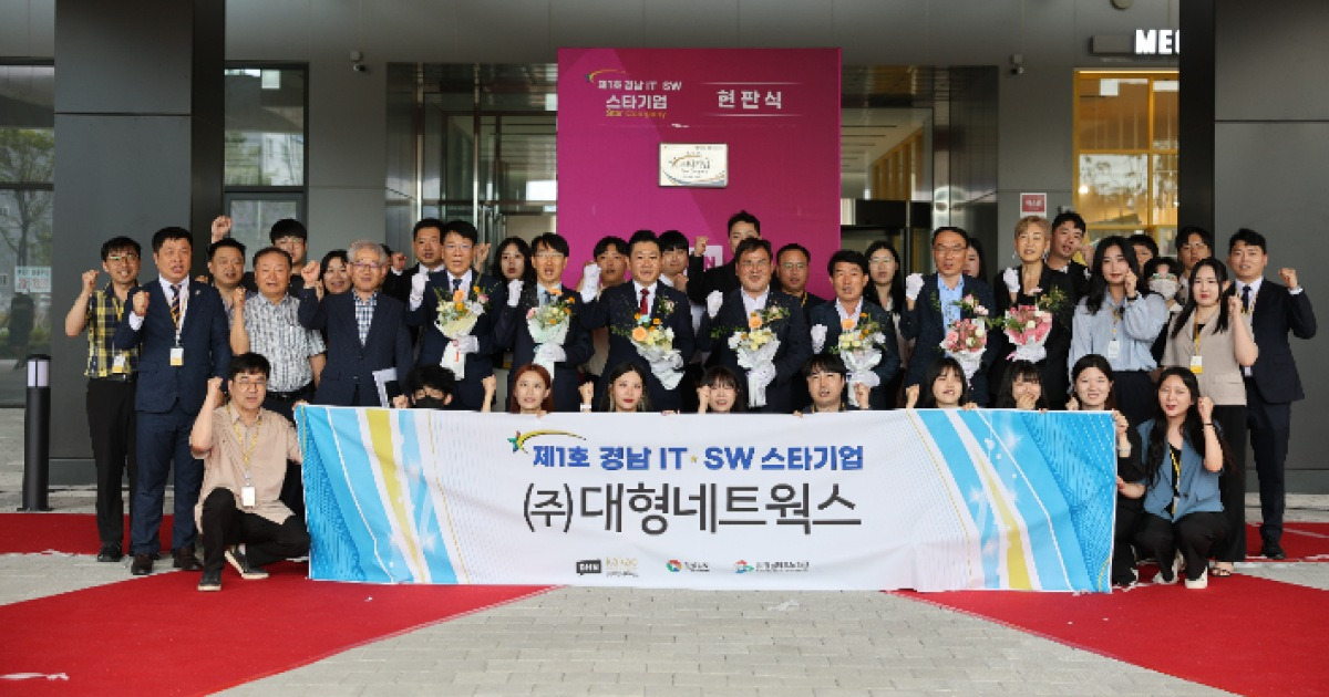 경남 IT·SW 스타기업 2곳 지정…강소기업으로 육성