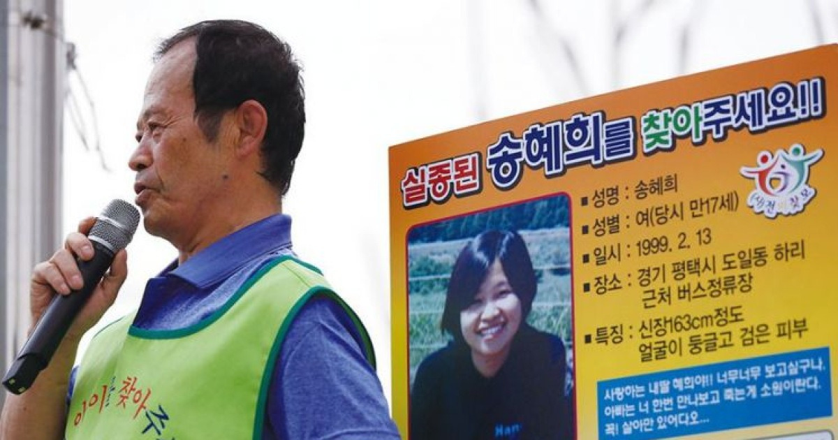 "송혜희 찾아주세요" 국민 다 본 실종 딸 찾던 父, 교통사고로 숨져
