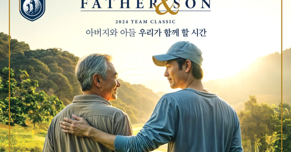 아빠와 함께 라운드를…감동의 젝시오 파더앤선 2024 팀클래식