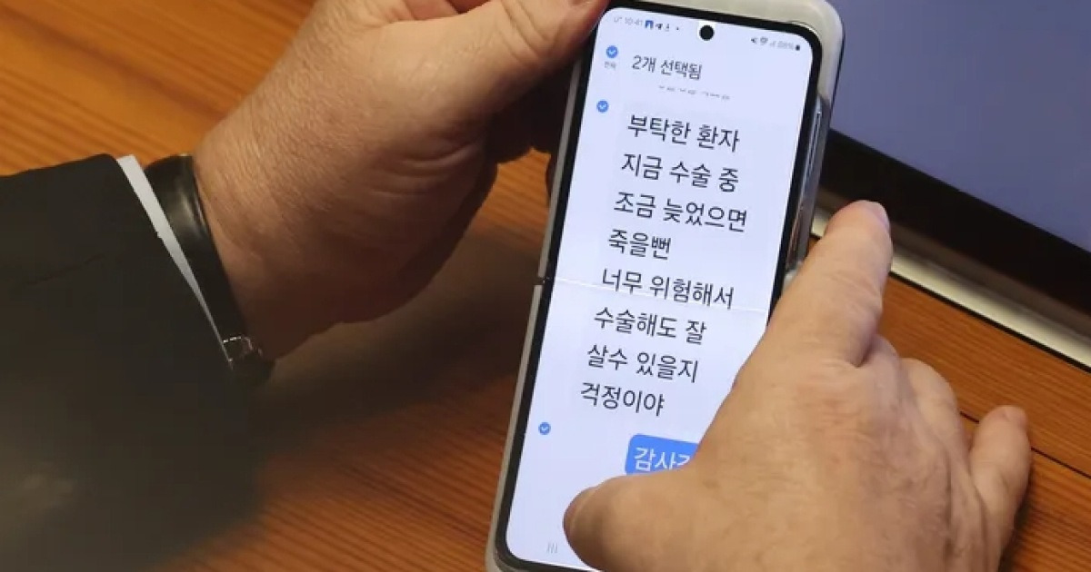 PPP Ihn Yo-han’s text message requesting surgery sparks controversy ...