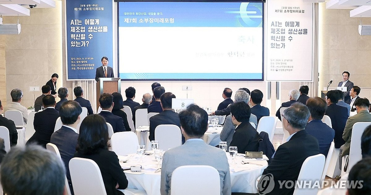 제7회 소부장미래포럼