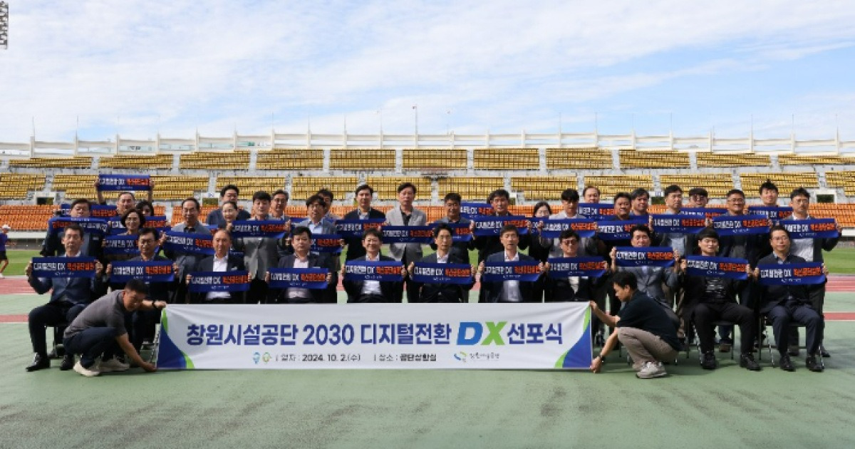 창원시설공단, '디지털 전환 선포식' 개최