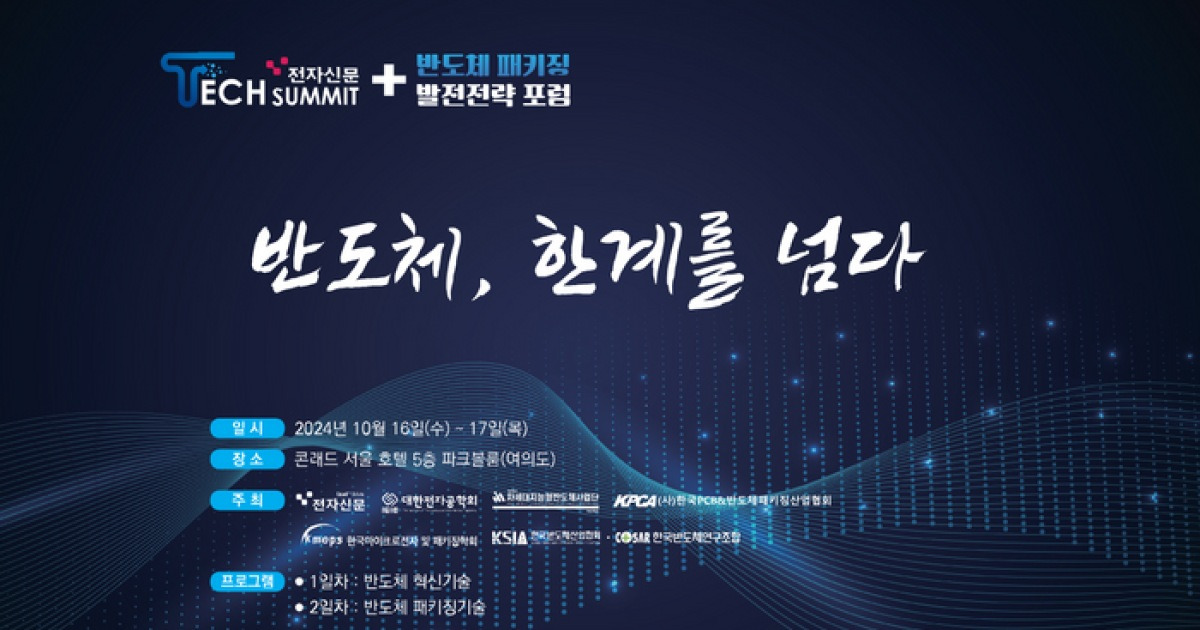 ['반도체 한계를 넘다' 미리보기]〈4〉'무어의 법칙' 이어갈 반도체 패키징 전략 공유