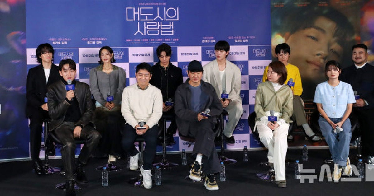 드라마 대도시의 사랑법 기자간담회
