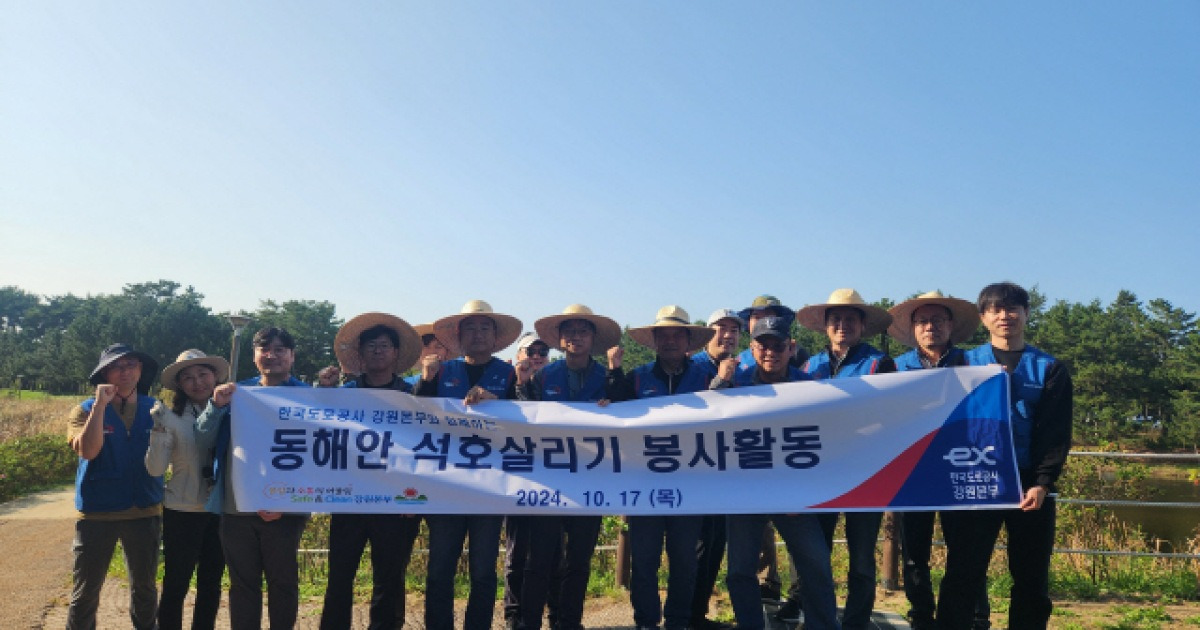 한국도로공사 강원본부, 동해안 석호살리기 ‘앞장’