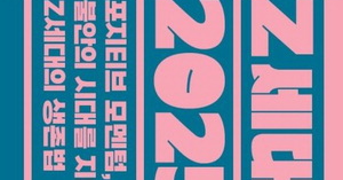 20대 '럭키비키' 외치는 이유