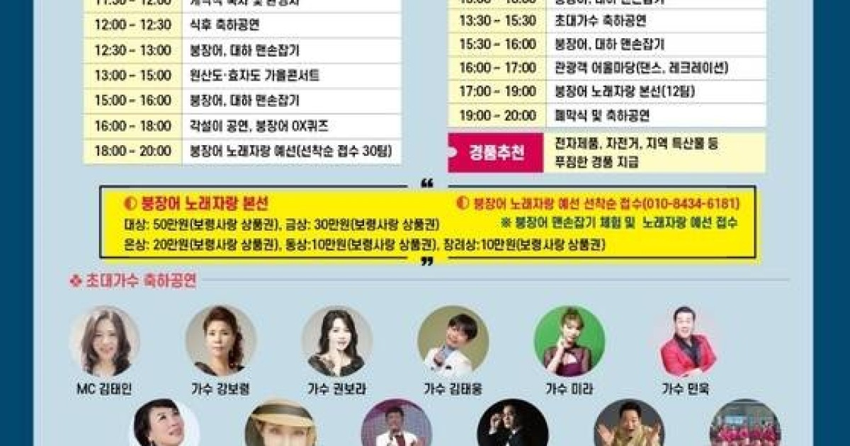 보령시, '제3회 원산도·효자도 붕장어 축제' 개최