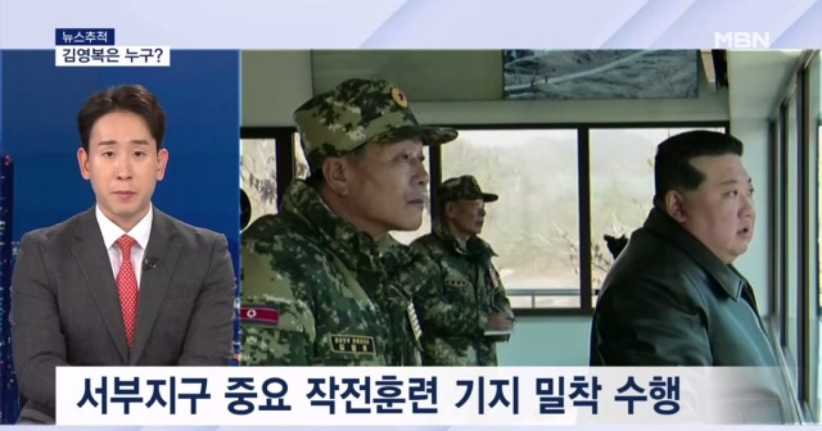 [뉴스추적] 김영복 러 파견 배경은? / 
