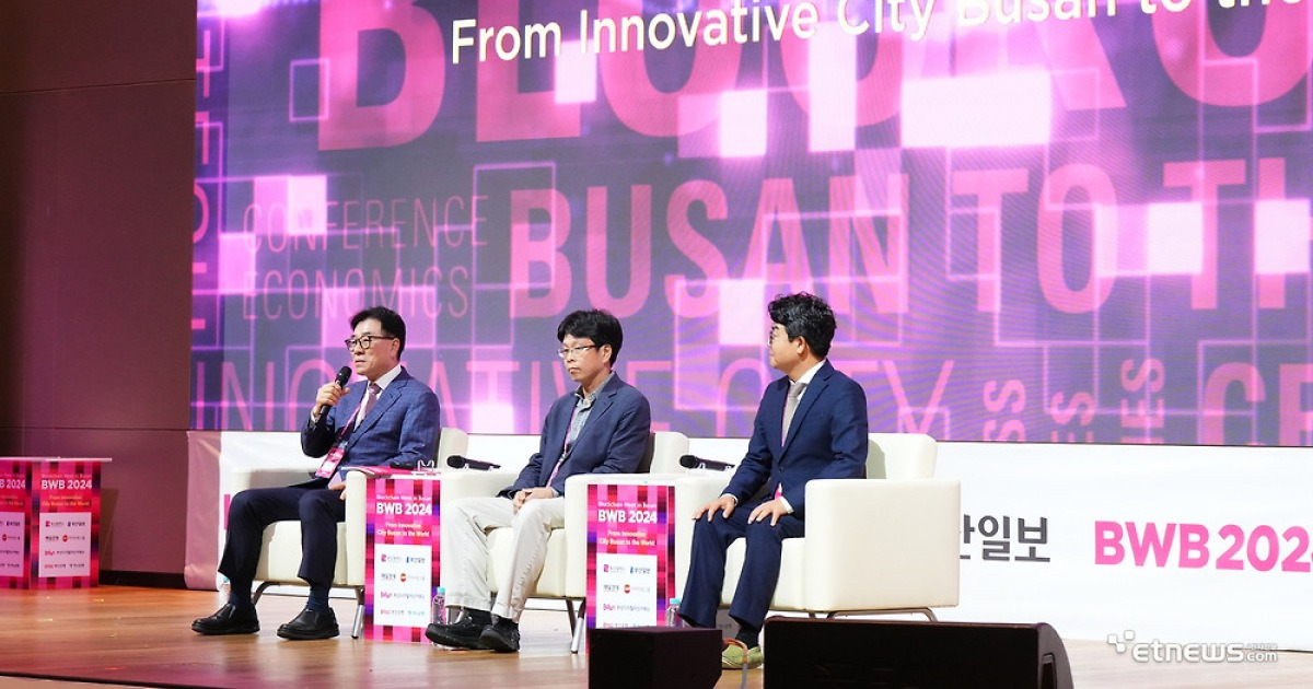 [BWB2024] '분권형 거래소' 전문가 대담 개최…BDAN 중심 차세대 비전 조명