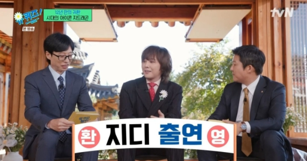 조세호, 지드래곤 출연 앞두고 긴장…