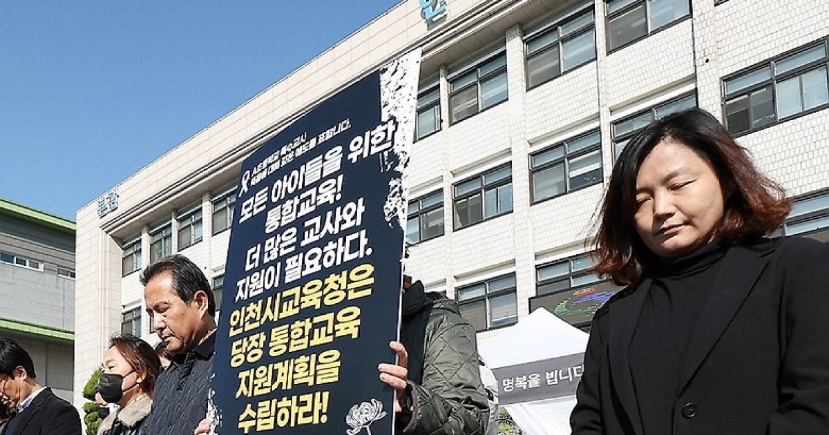 '인천 특수교사 사망 진상 규명하라'