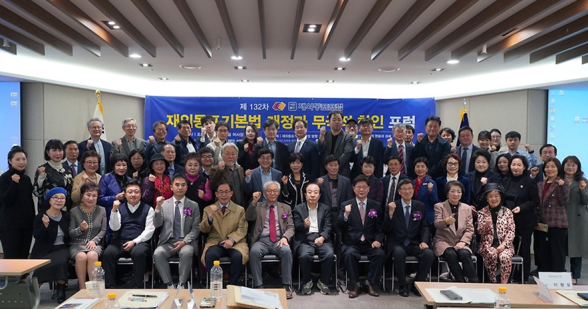 [게시판] '재외동포기본법 개정과 무국적 한인' 제132차 재외동포포럼