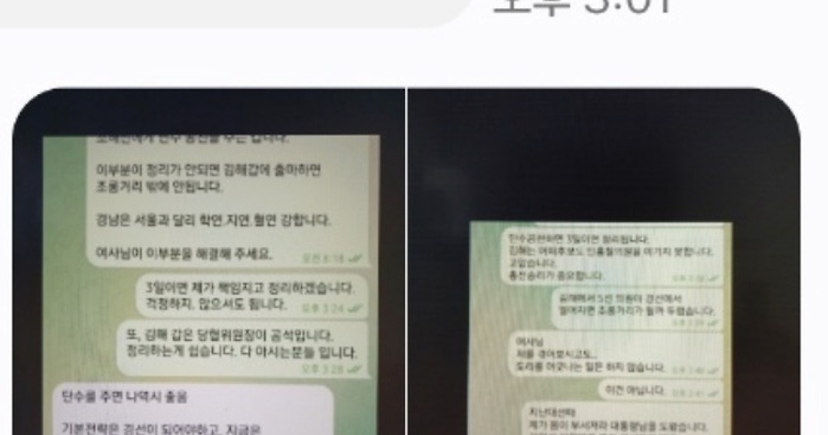 김 여사 단수 주면 나 역시 좋음 …명태균 측 텔레그램 실물 공개