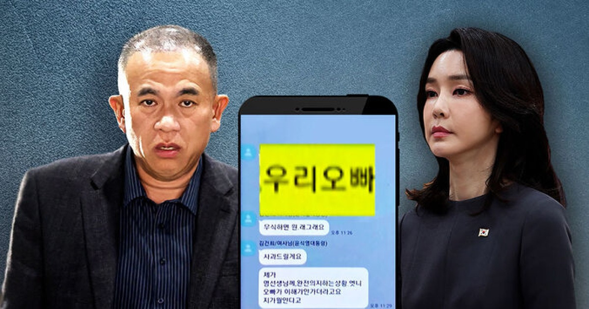 '오빠' 메시지 뒷부분 공개…"명태균, 사회적 혼란 야기"