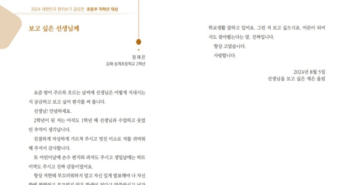 2026 Korea Letter Writing Contest
