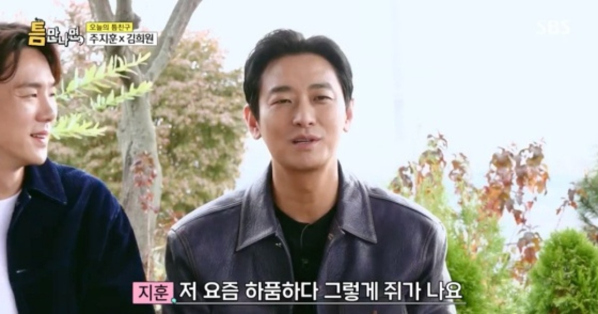 [TVis] 주지훈 “하품하다 목에 쥐 나”(‘틈만나면.’)
