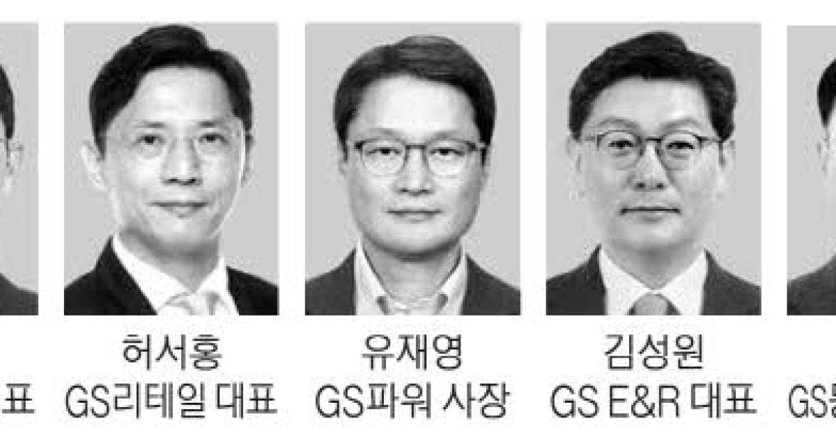 GS그룹 CEO 7명 교체…오너 4세 허서홍 리테일 대표