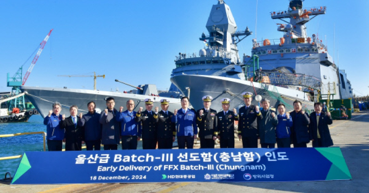 HD현대重, 최신예 호위함 `충남함` 해군에 조기 인도