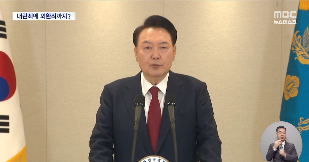 외환죄도 현직 대통령 소추 가능‥'북한 도발 유도' 외환죄 성립할까