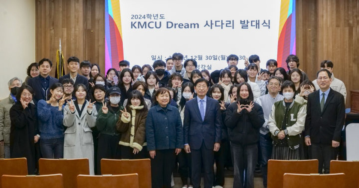 계명문화대, 전국 최초 KMCU Dream 사다리 개발·운영