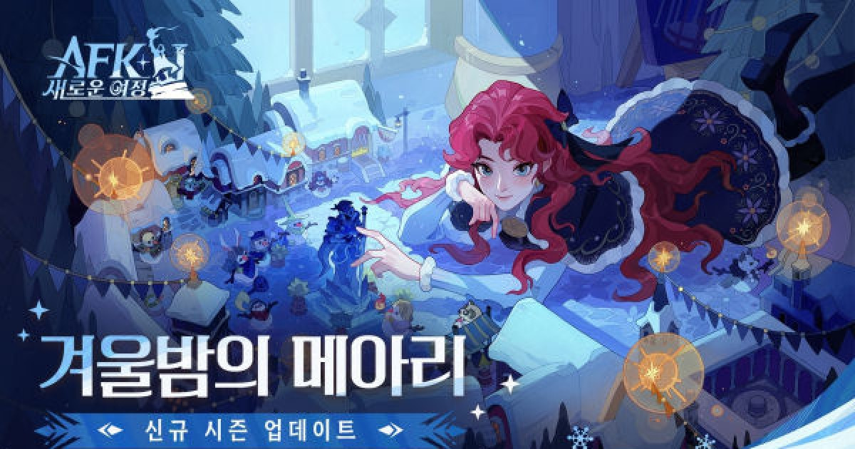 AFK: 새로운 여정, '겨울밤의 메아리' 시즌 시작