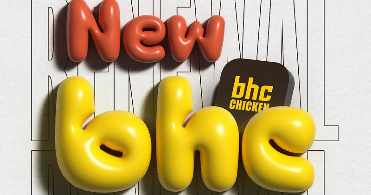 bhc, 'New bhc 앱' 오픈 기념 이벤트…스타일러·로봇 청소기 등 경품