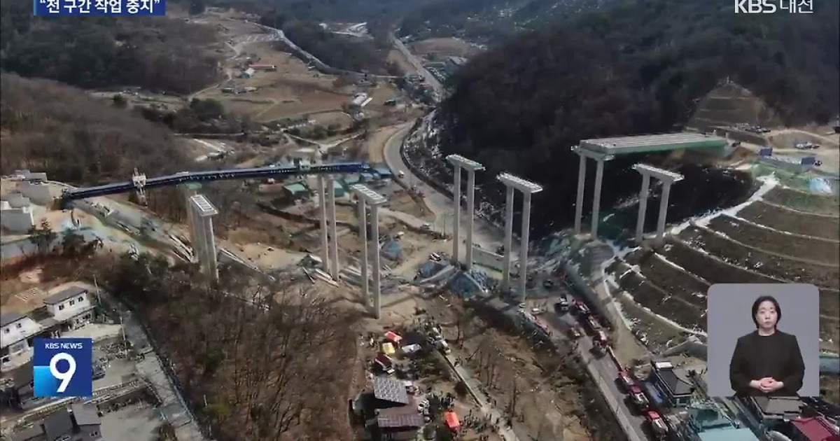 고속도 교각 상판 붕괴…“작업 중지” 영향은?