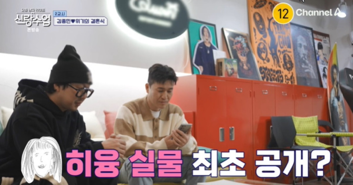 김종민, 11세 연하 ♥히융 애교 가득 목소리 “하루에 N번씩 사랑 고백”(신랑수업)