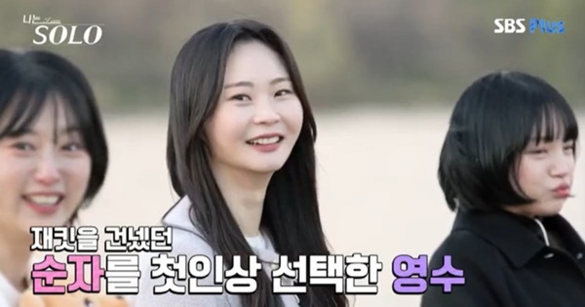 2025년 방송된 25기 순자 첫인상 선택과 참가자 모습